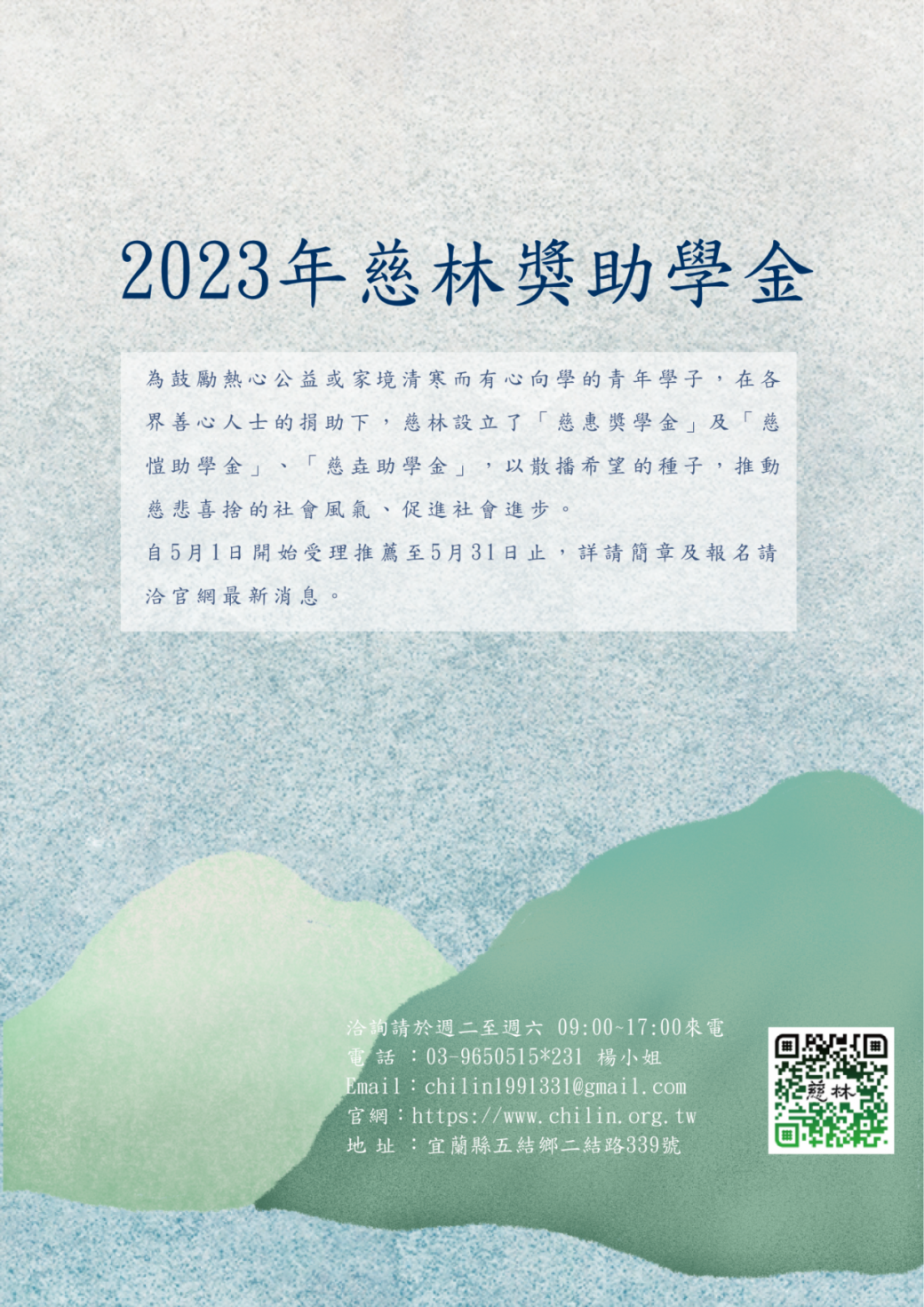 慈愷助學金