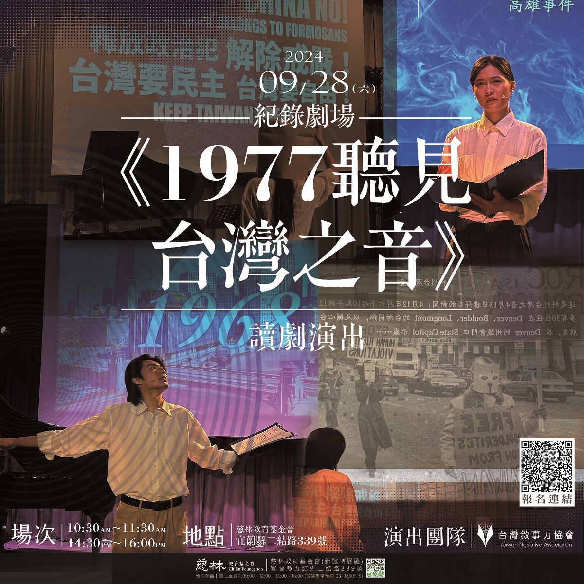 A Stage Reading of the Documentary Play Listening to Voice of Taiwan in 1977
