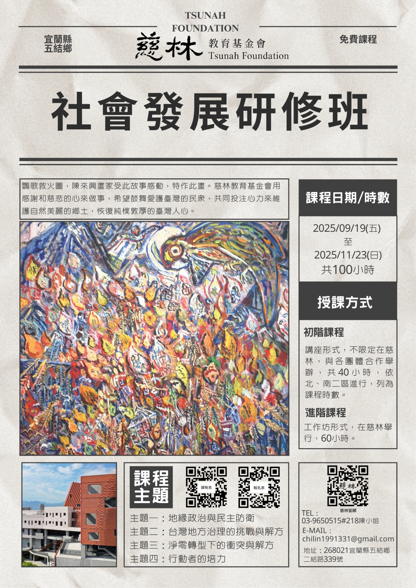 社會發展研修班