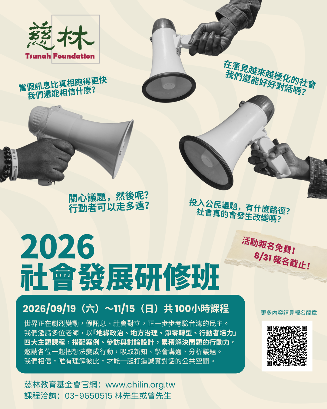 2026社會發展研修班