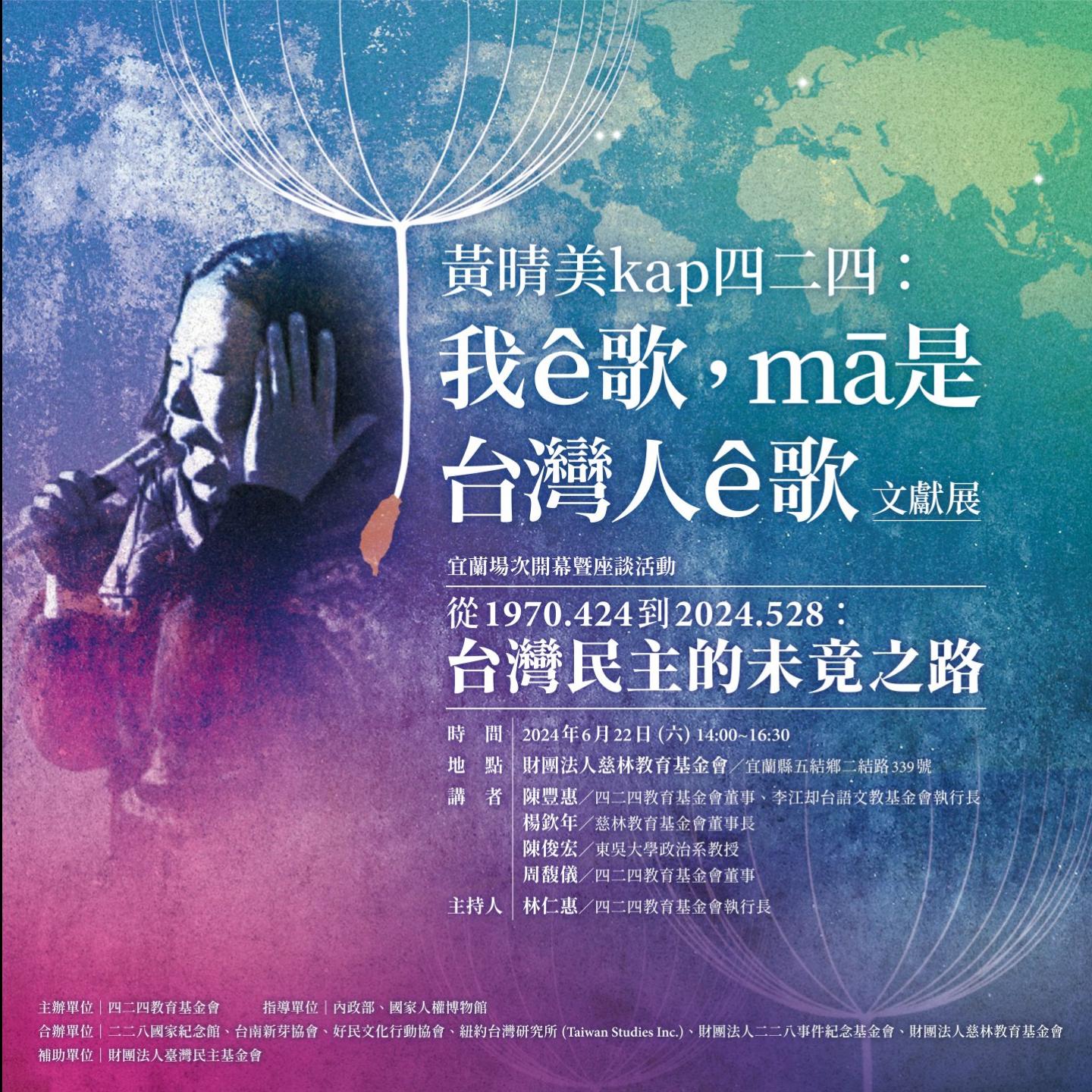 Huang, Chingmei kap 424: My Song is Also The People's Song Exhibition and Forum